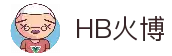HB火博·(Home)